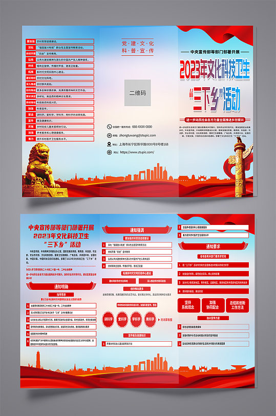 高档文化科技卫生三下乡党建折页