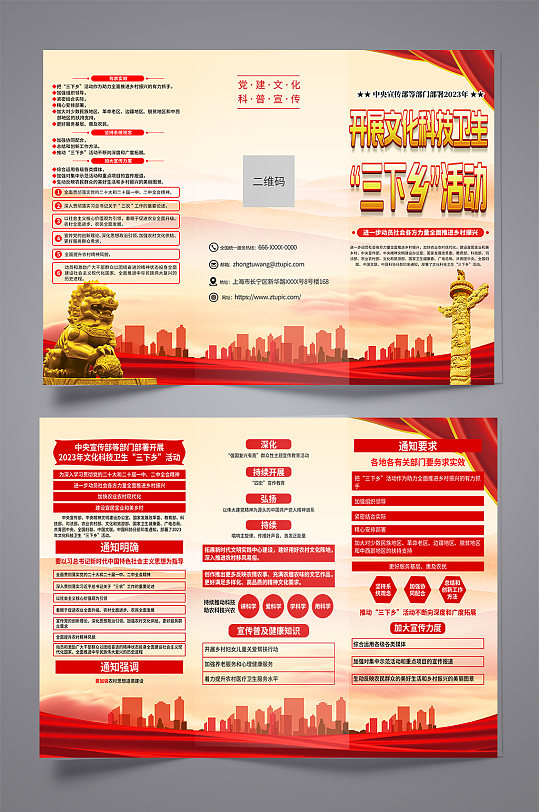 文化科技卫生三下乡党建折页-众图网