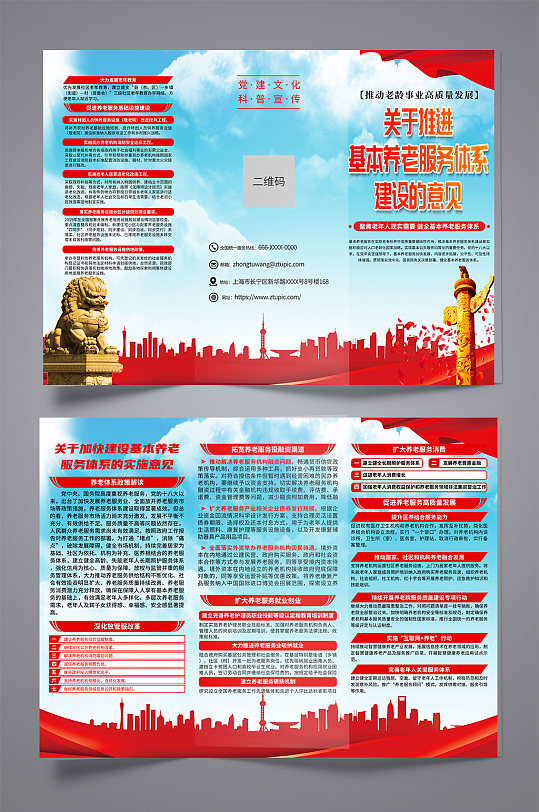 蓝色推进基本养老服务体系建设的意见折页-众图网