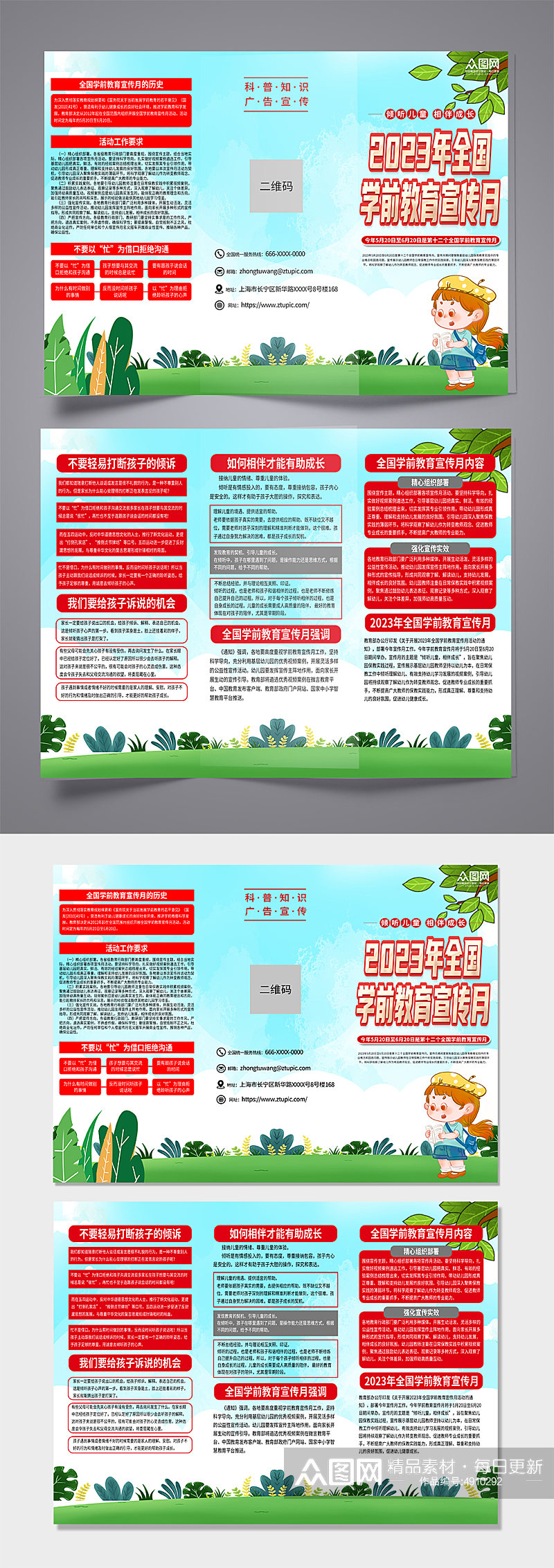 蓝色全国学前教育宣传月折页素材