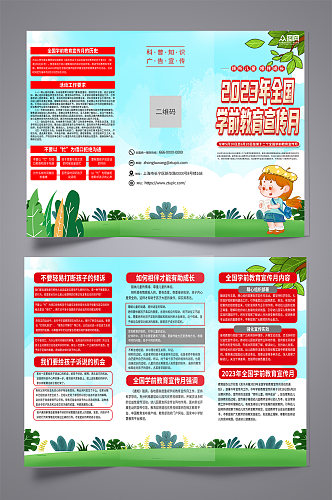 蓝色全国学前教育宣传月折页