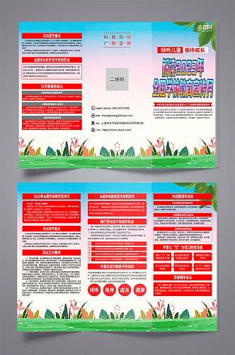 大气全国学前教育宣传月折页