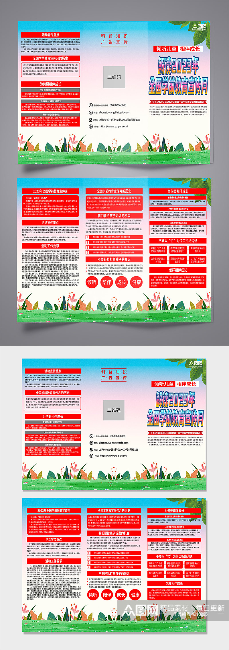 大气全国学前教育宣传月折页素材