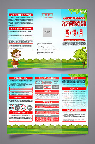 简约全国学前教育宣传月折页