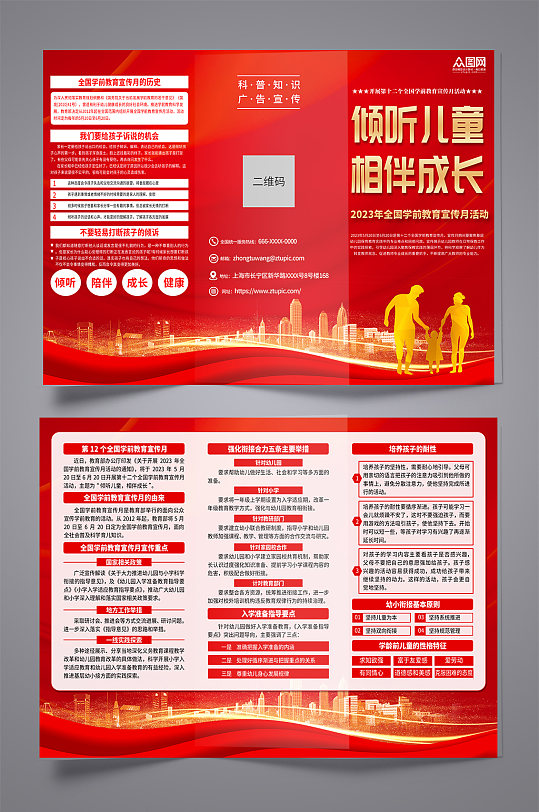 红色全国学前教育宣传月三折页-众图网