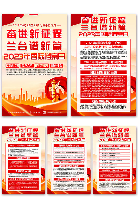 国际档案日兰台谱新篇党建宣传海报-众图网