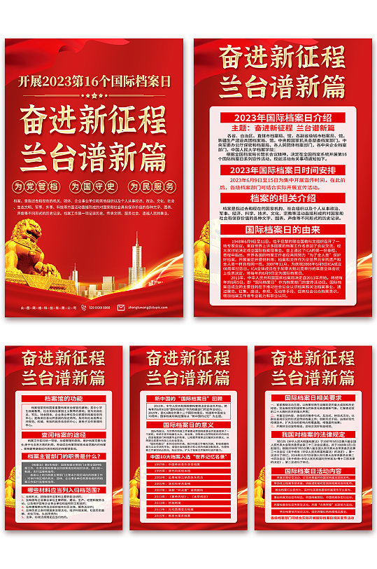 大气国际档案日兰台谱新篇党建宣传海报-众图网