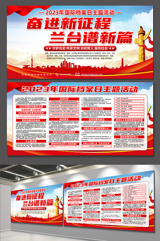 蓝色国际档案日兰台谱新篇党建宣传展板-众图网