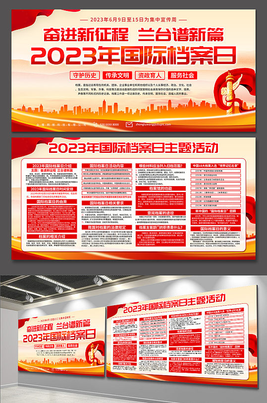 国际档案日兰台谱新篇党建宣传展板-众图网