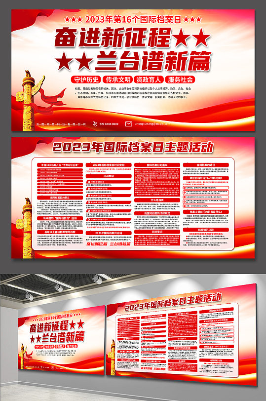 红色国际档案日兰台谱新篇党建宣传展板-众图网