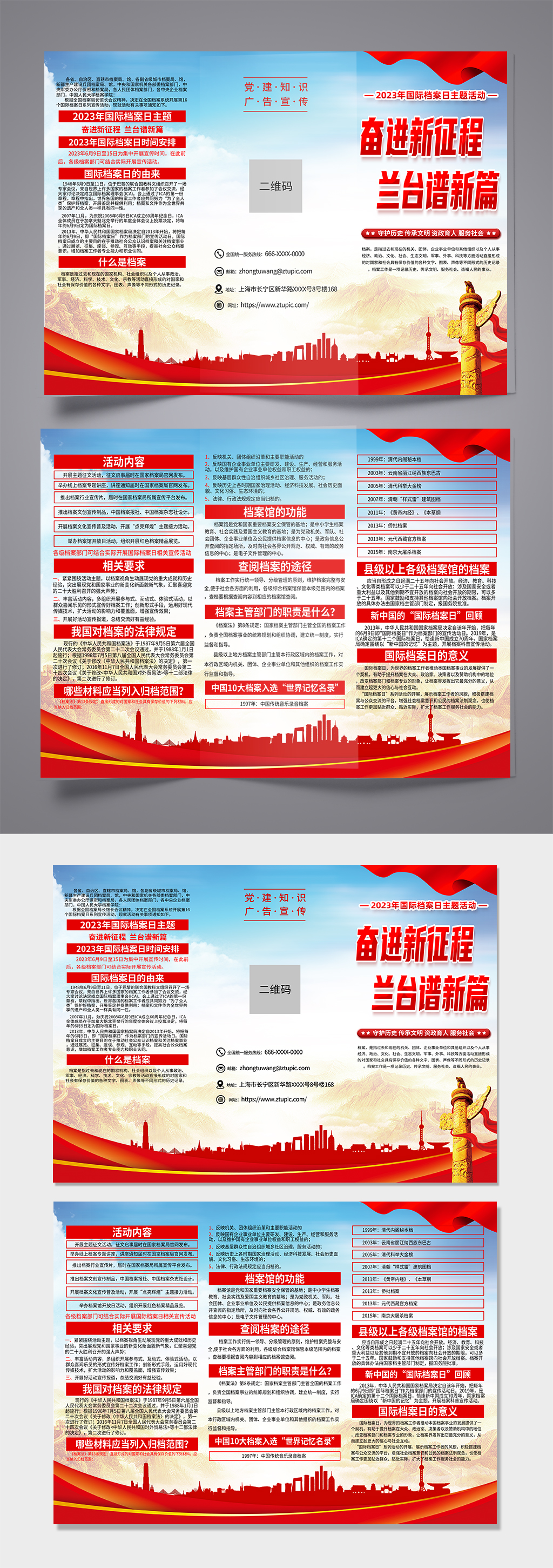创意国际档案日兰台谱新篇党建宣传三折页素材