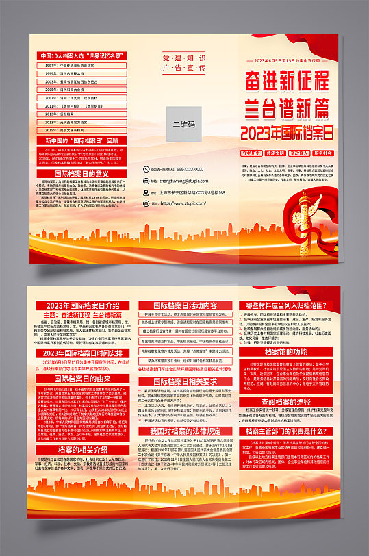 国际档案日兰台谱新篇党建宣传折页-众图网