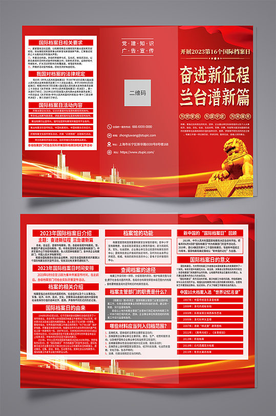 红色国际档案日兰台谱新篇宣传党建三折页