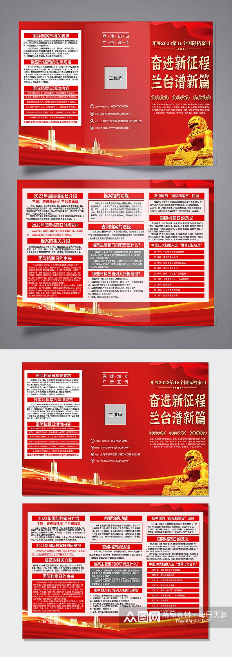 红色国际档案日兰台谱新篇宣传党建三折页素材