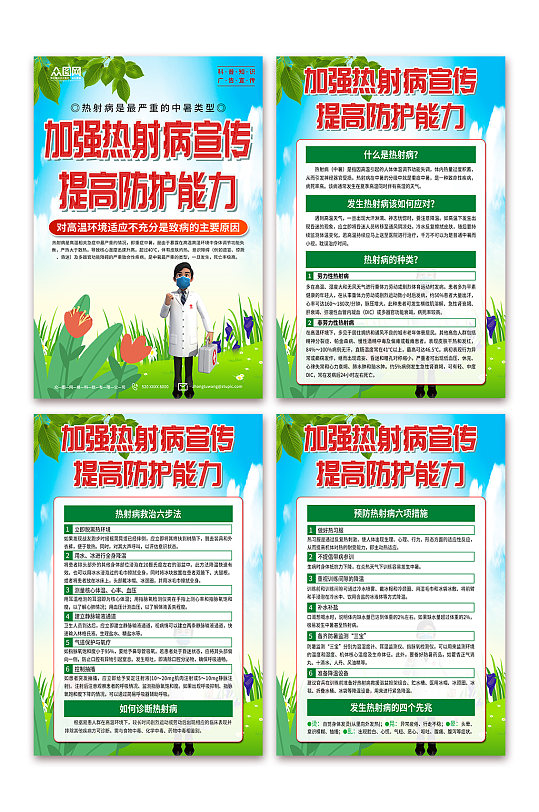 绿色夏季高温预防热射病医疗知识海报