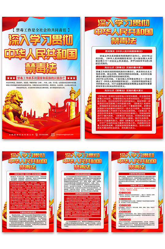 高档中华人民共和国禁毒法解读拒绝毒品海报
