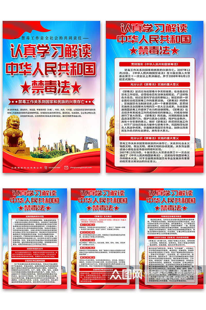 大气中华人民共和国禁毒法解读拒绝毒品海报素材