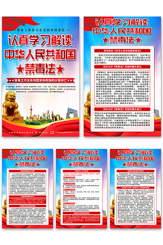 大气中华人民共和国禁毒法解读拒绝毒品海报