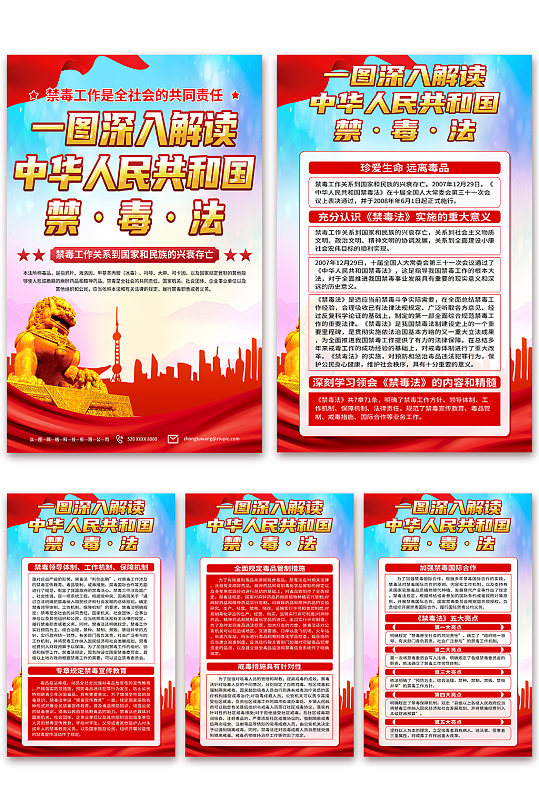 蓝色中华人民共和国禁毒法解读拒绝毒品海报