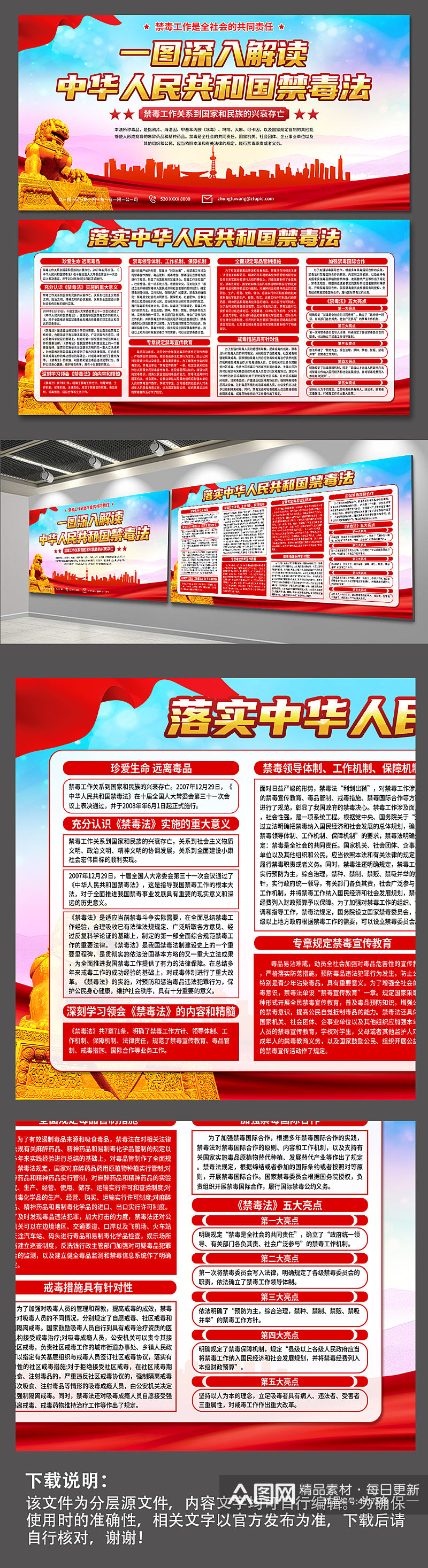 红色中华人民共和国禁毒法解读拒绝毒品展板素材