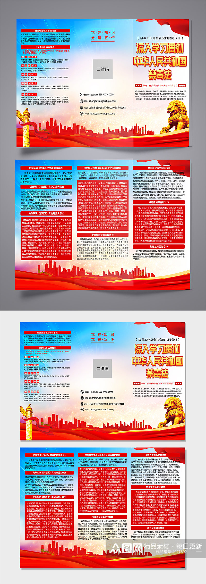 红色中华人民共和国禁毒法解读拒绝毒品折页素材