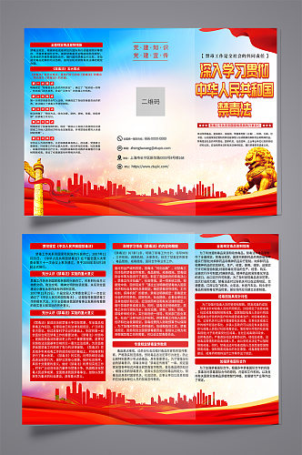 红色中华人民共和国禁毒法解读拒绝毒品折页