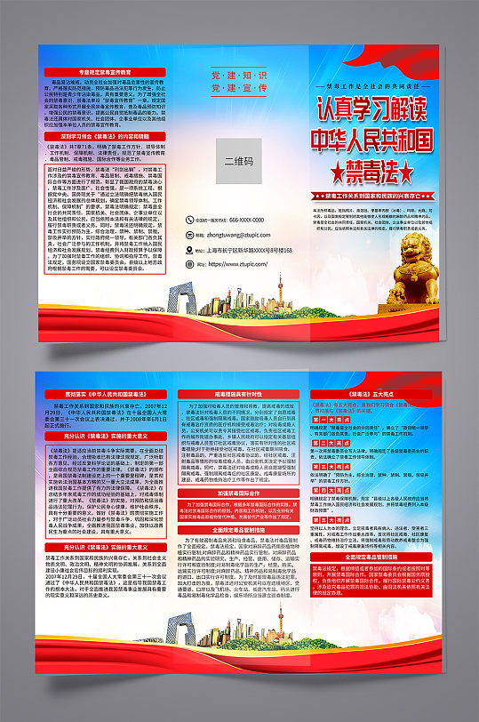 高档中华人民共和国禁毒法解读拒绝毒品折页-众图网