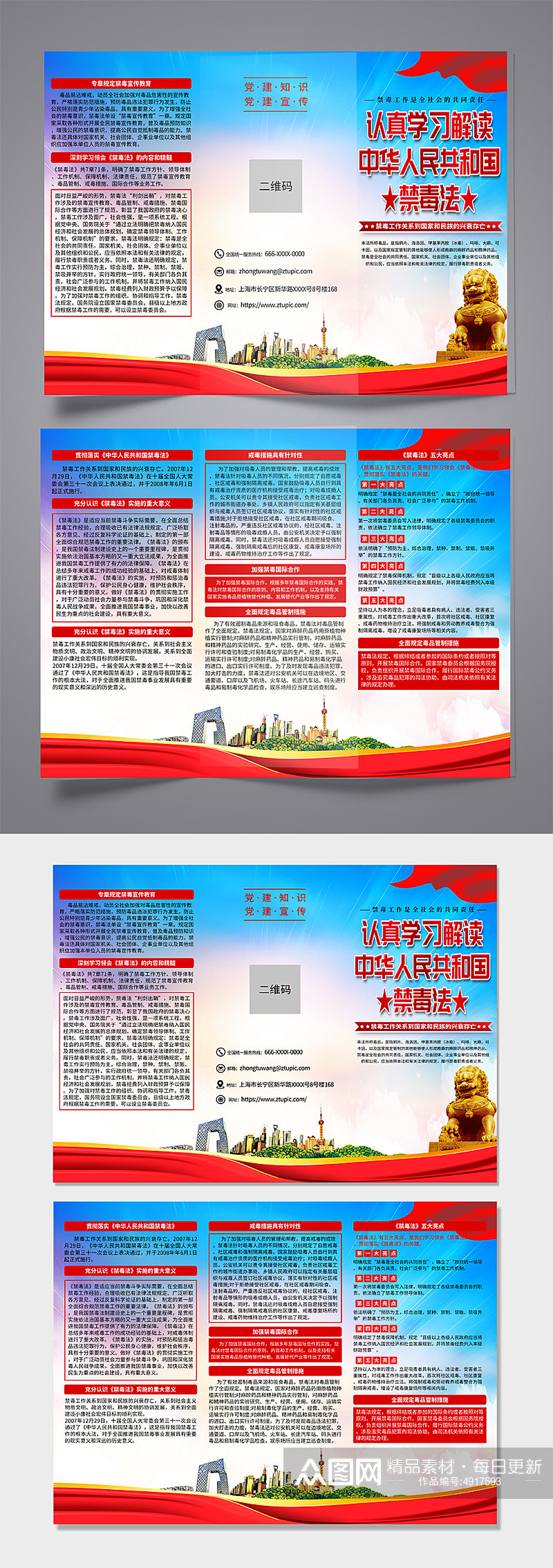 高档中华人民共和国禁毒法解读拒绝毒品折页素材
