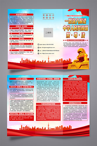 大气中华人民共和国禁毒法解读拒绝毒品折页
