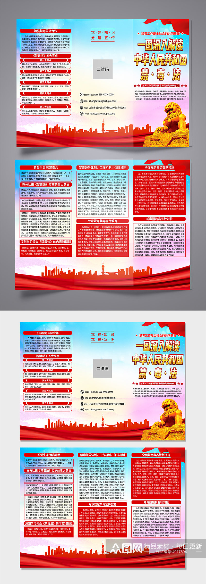 大气中华人民共和国禁毒法解读拒绝毒品折页素材