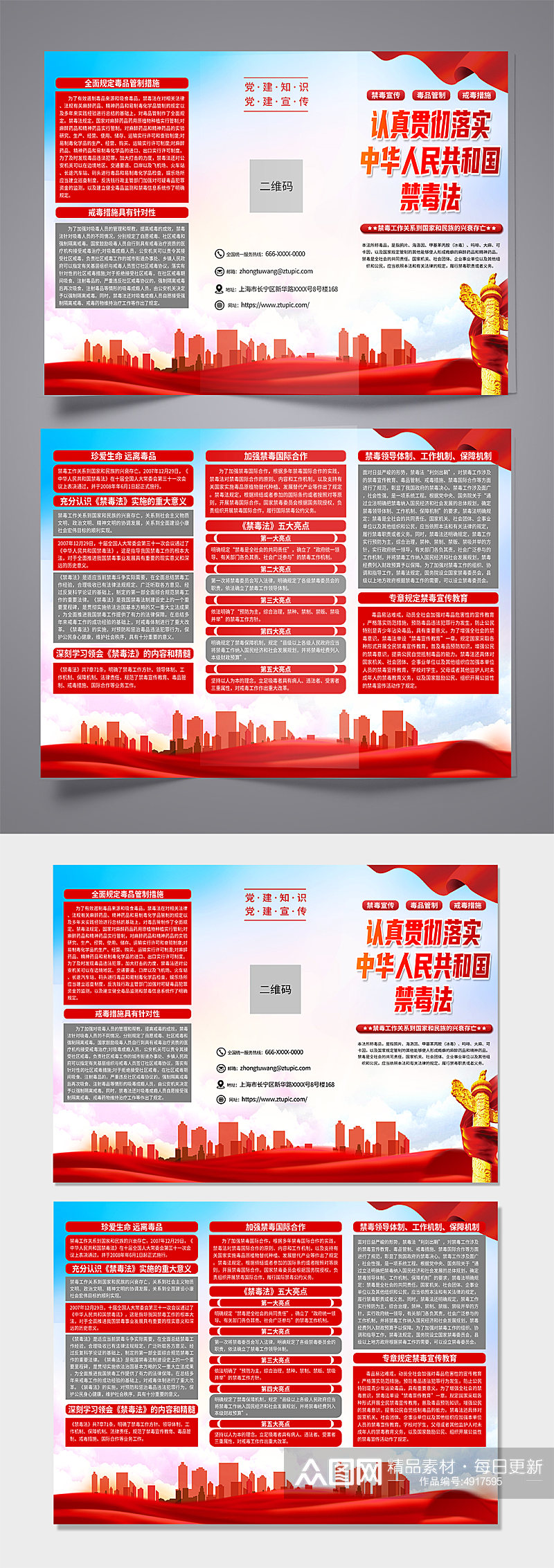 蓝色中华人民共和国禁毒法解读拒绝毒品折页素材