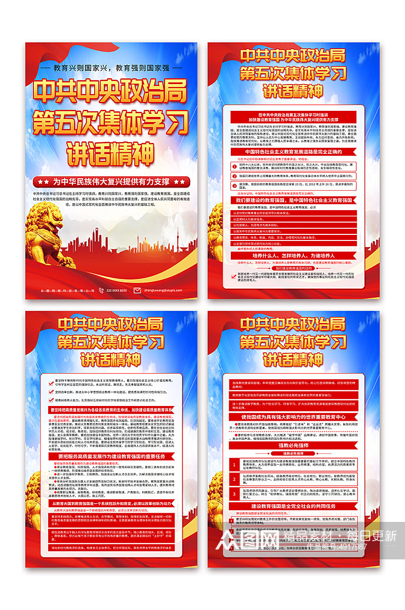 中共中央政治局第五次集体学习时强调海报素材