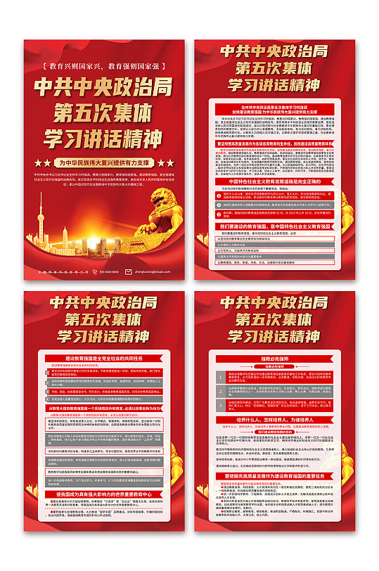 中共中央政治局第五次集体学习时强调海报