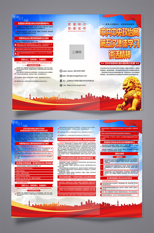 中共中央政治局第五次集体学习时强调折页-众图网