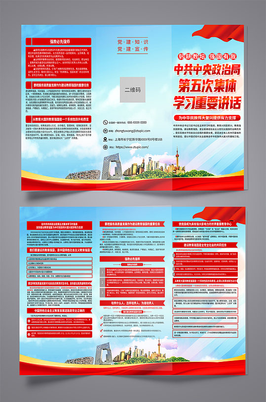 中共中央政治局第五次集体学习时强调折页-众图网