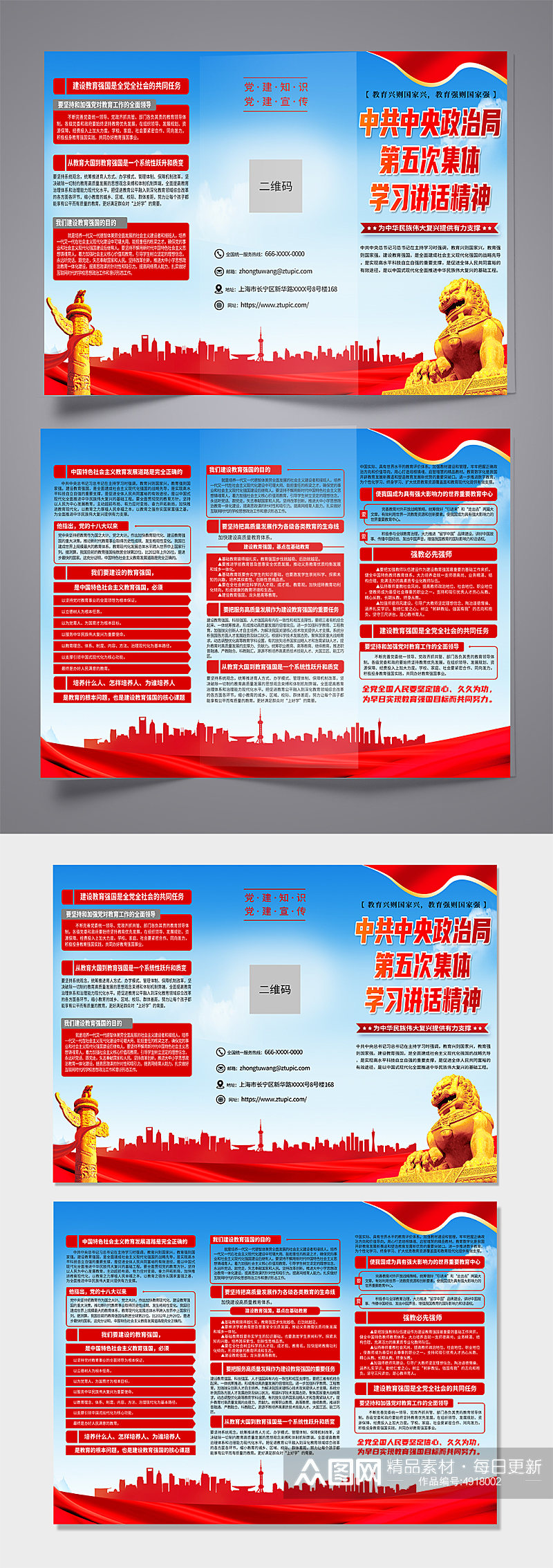 中共中央政治局第五次集体学习时强调折页素材