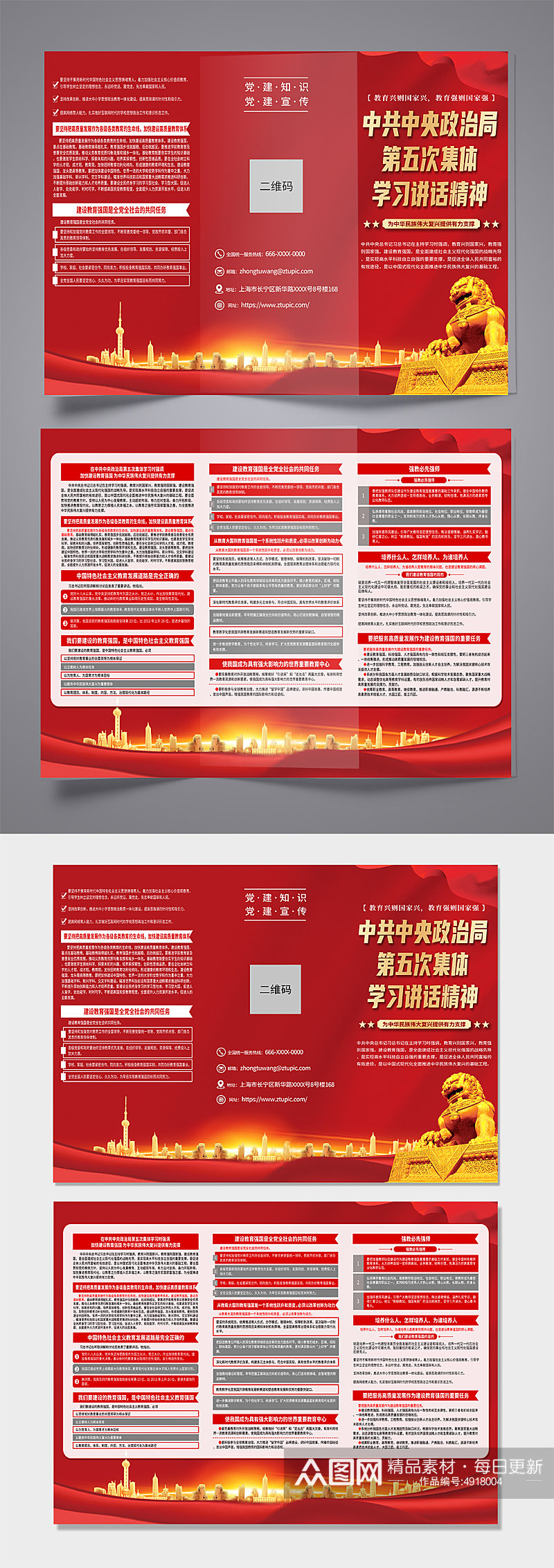 中共中央政治局第五次集体学习时强调折页素材