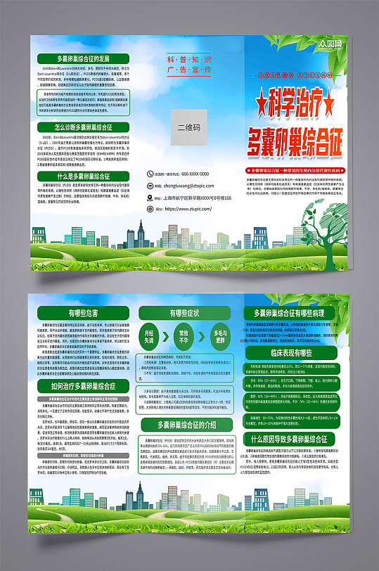 简约多囊卵巢综合征科普知识宣传三折页-众图网