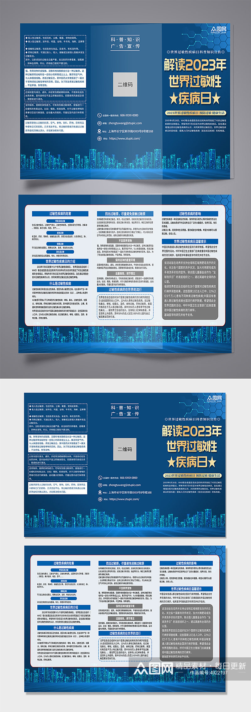 世界过敏性疾病日宣传折页素材