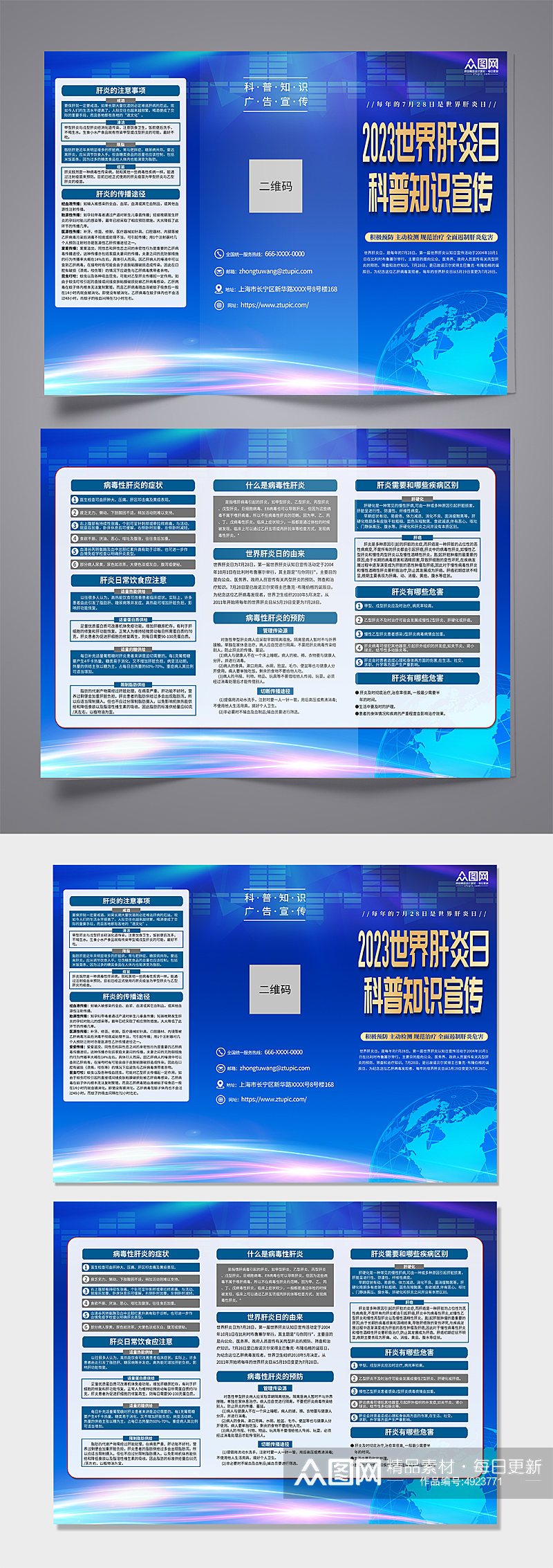 世界肝炎日科普知识宣传三折页素材