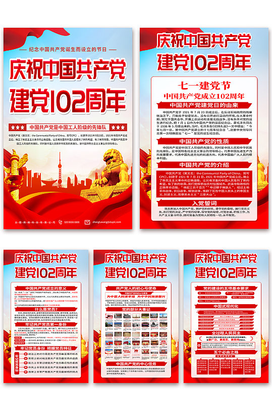 红色建党102周年七一建党节海报