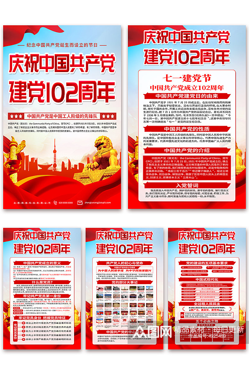 红色建党102周年七一建党节海报素材