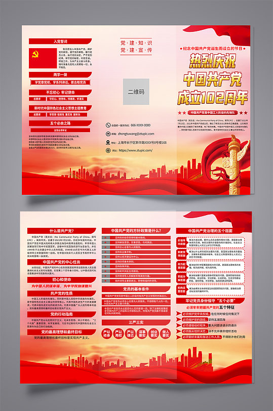 红色建党102周年七一建党节折页-众图网