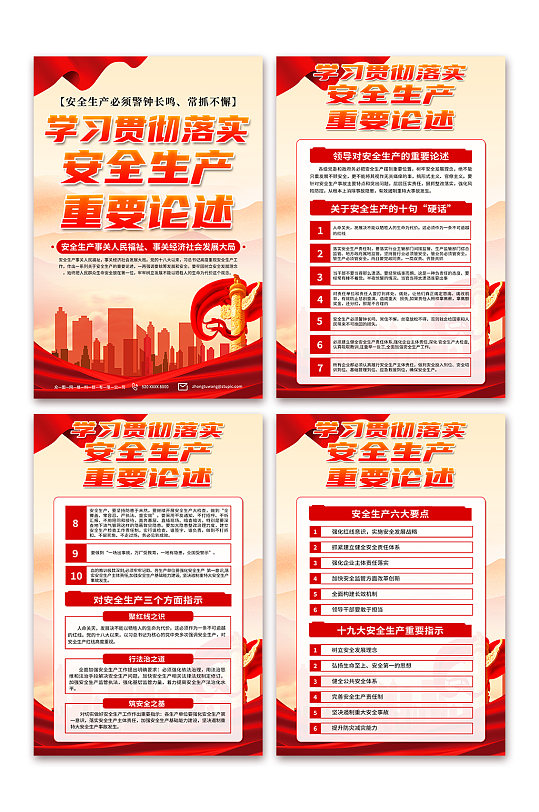 红色安全生产月安全生产重要论述海报