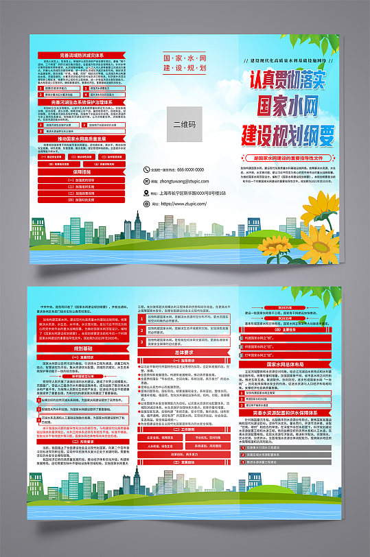 蓝色国家水网建设规划纲要宣传三折页-众图网