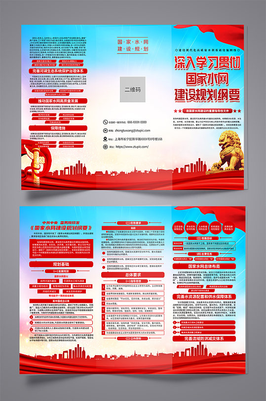 国家水网建设规划纲要党建宣传三折页-众图网
