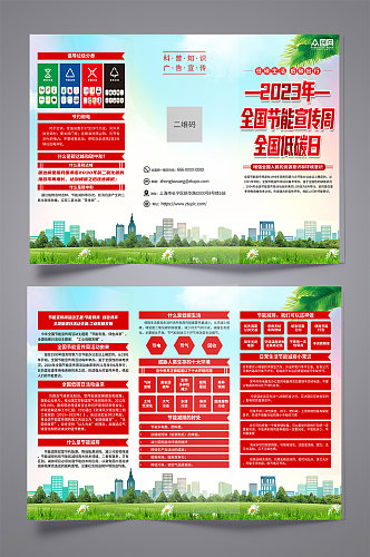 高档全国节能宣传周科普知识宣传三折页