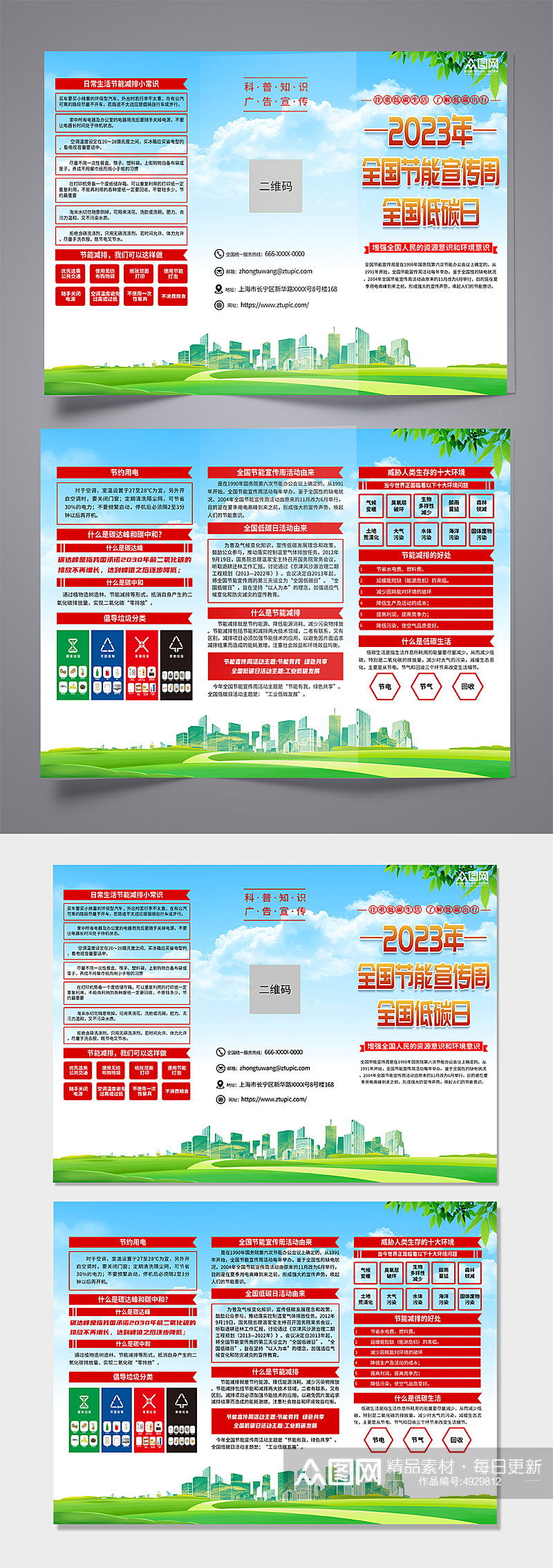 大气全国节能宣传周科普知识宣传三折页素材