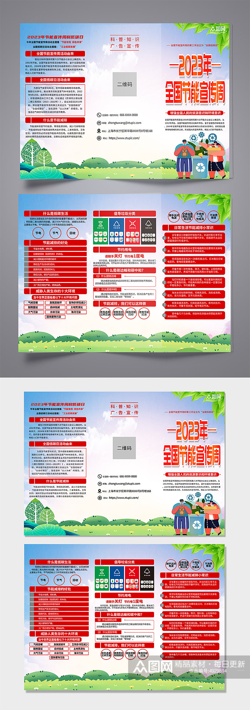 创意全国节能宣传周科普知识三折页素材