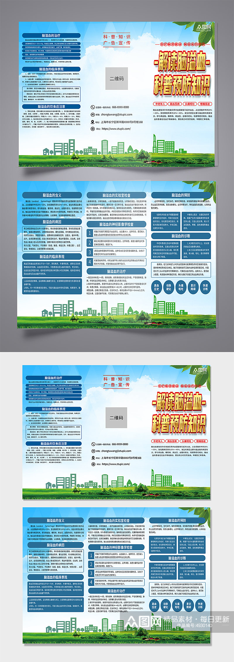 清新脑溢血脑出血医疗知识宣传三折页素材